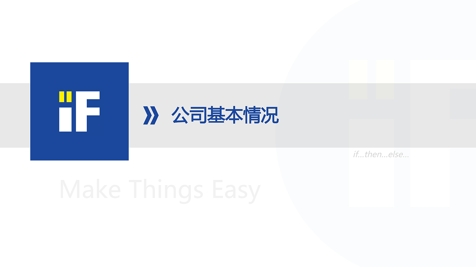 驭繁咨询-公司简介-2602版_02.png