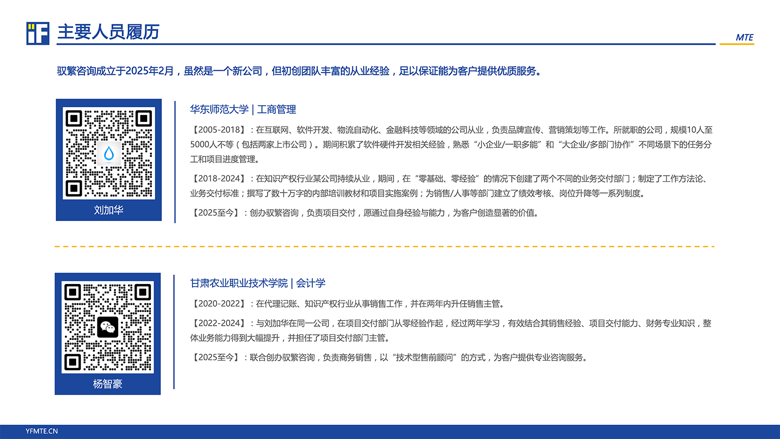 驭繁咨询-公司简介-2602版_03.png