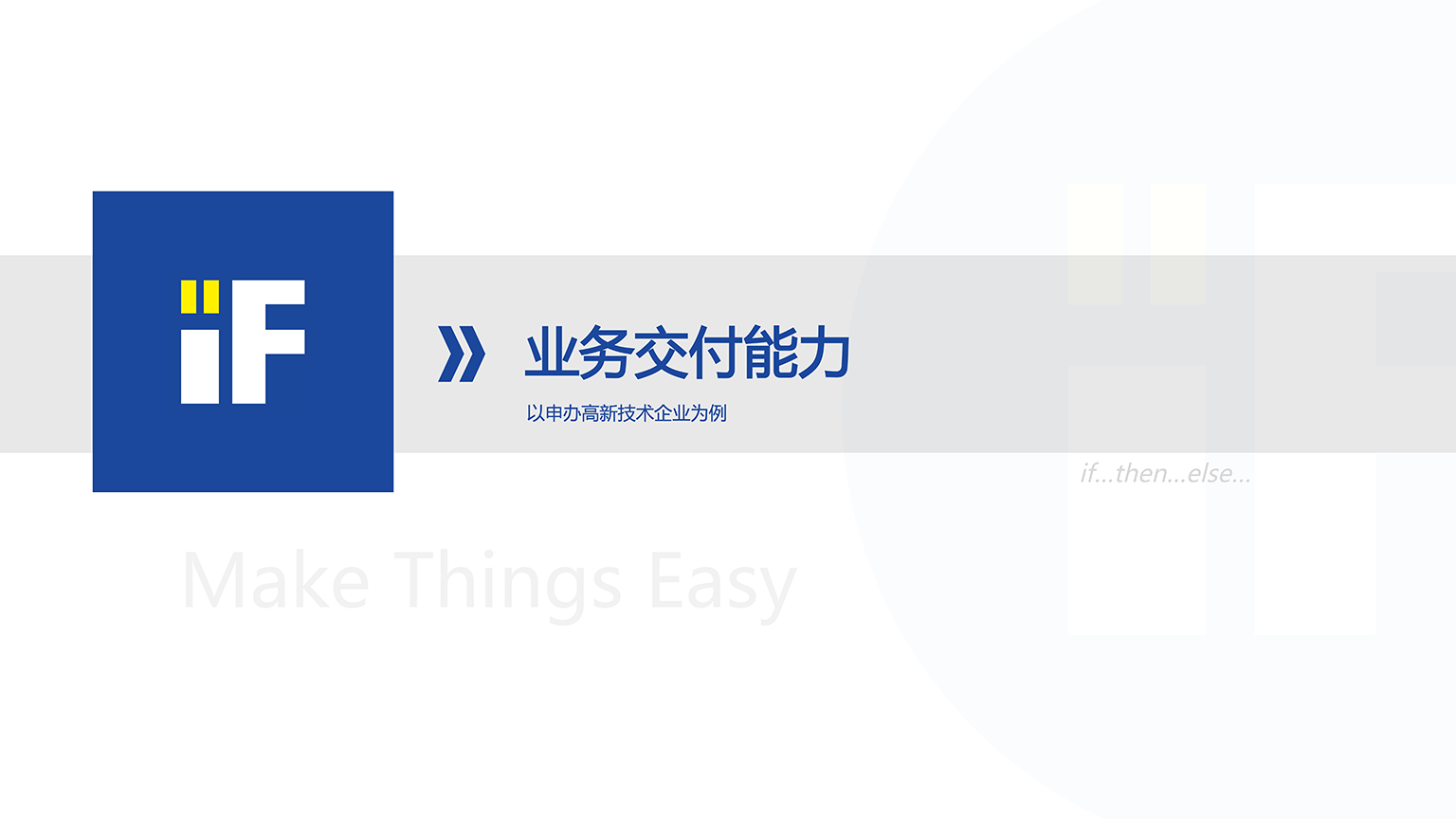 驭繁咨询-公司简介-2602版_06.png