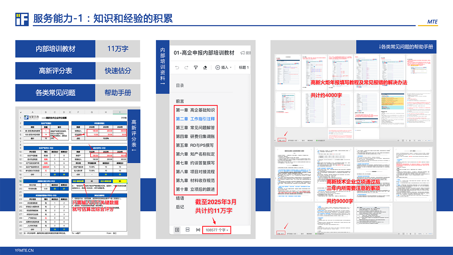 驭繁咨询-公司简介-2602版_08.png