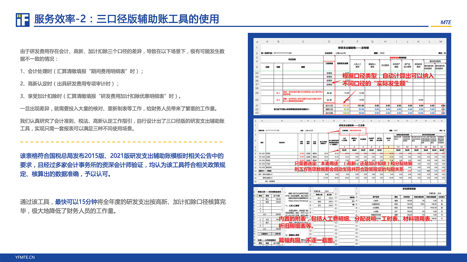 驭繁咨询-公司简介-2602版_11.png