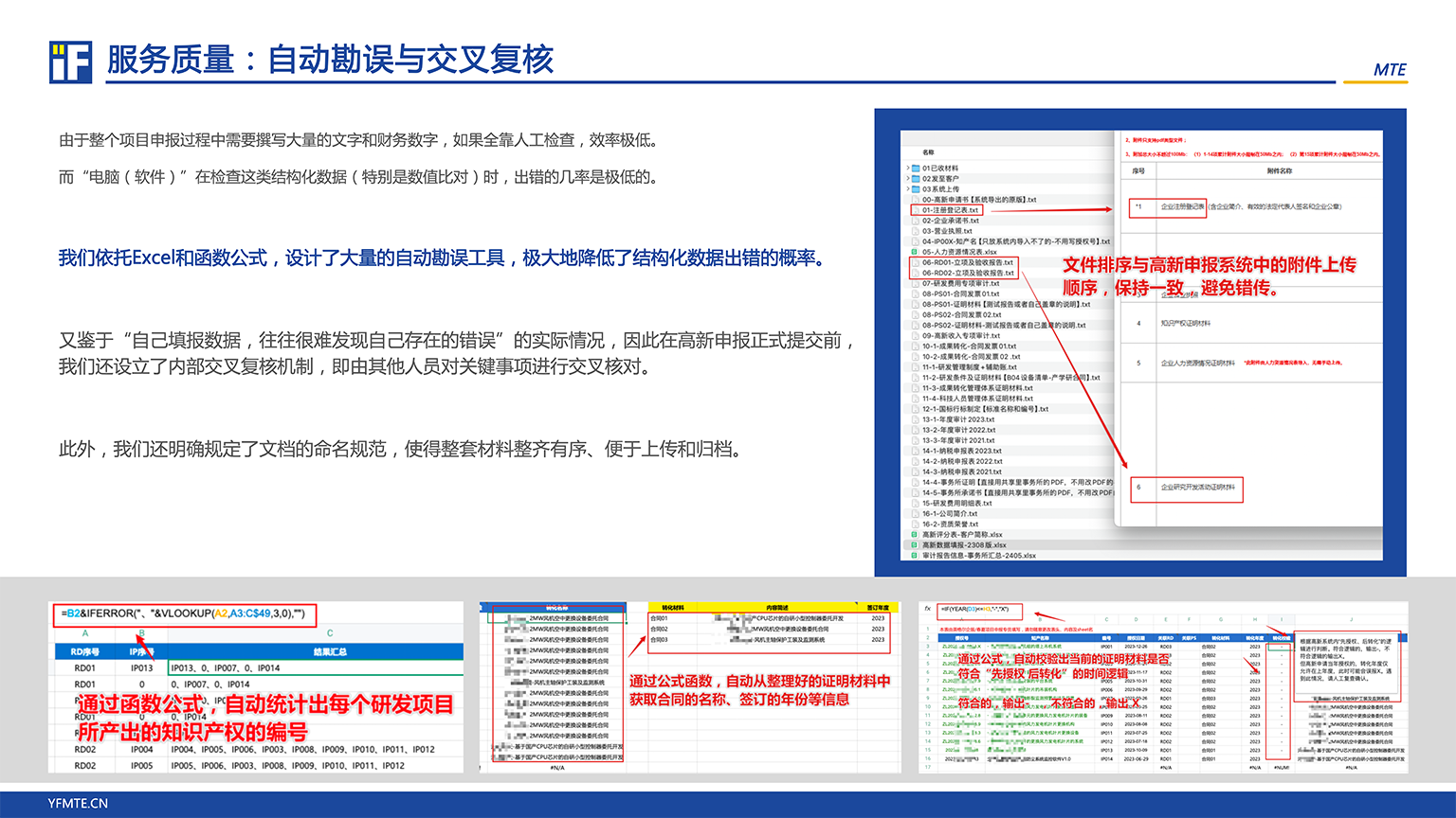 驭繁咨询-公司简介-2602版_12.png